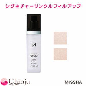 【国内発送】 MISSHA ミシャ シグネチャーリンクルフィールアップ 旧リンクルフィラー BBクリーム 2色から選べる（ 21号23号 ） UV SPF37