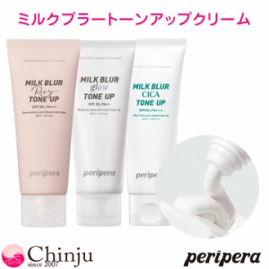 メール便箱出し Peripera ペリペラ ミルクブラートーンアップクリーム Milk Blur Tone-Up Cream トーンアップ 化粧下地 クリーム UVカッ