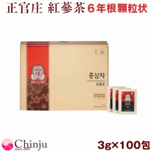 【パッケージリニューアル】 正官庄 紅参濃縮液粉末 高麗人参茶 紅参茶（3g×100包） 高麗人参 紅参 ホンサム サポニン 紅参エキス サプ