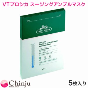 【5枚入】 VT プロシカ センテラ アジアティカ タイガーアンプルマスク スージング アンプル マスクパック  ブイティ コスメティックス V