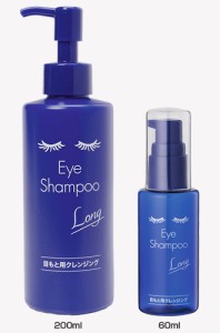 アイシャンプーロング 200ml