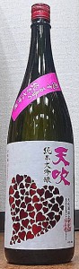 天吹 あまぶき 恋する春の純米大吟醸 1800ml R5BY 天吹酒造 佐賀県 日本酒 花酵母