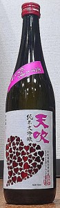 天吹 あまぶき 恋する春の純米大吟醸 720ml R5BY 天吹酒造 佐賀県 日本酒 花酵母