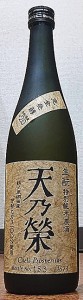 天乃榮 生もと 特別純米 原酒