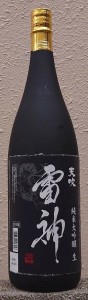 天吹 あまぶき 令和5BY 純米大吟醸 裏雷神 1800ml 天吹酒造 佐賀県 日本酒 花酵母 地酒 お酒