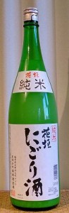 花垣 はながき 純米にごり 1800ml 南部酒造場 福井県 日本酒