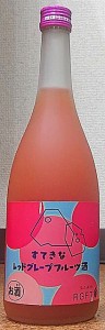 すてきなレッドグレープフルーツ酒 720ml 麻原酒造 すてきなシリーズ