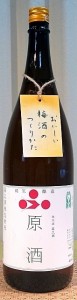 富久錦 ふくにしき 純米原酒 梅酒用の日本酒 1800ml 2024年産 令和5BY 兵庫県 加西市