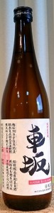 車坂 魚に合う吟醸酒 720ml 吉村秀雄商店 和歌山県