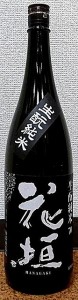 花垣 はながき きもと 純米 1800ml 南部酒造場 福井県 日本酒