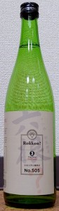 六根？ ろっこん 令和3BY その参 野生酵母 純米吟醸 720ml 青森県 弘前市大字駒越町 松緑酒造