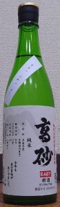 高砂 令和4BY 純米 番外 無濾過 生原酒 タンクNo.168 720ml 富士高砂酒造 静岡県 日本酒