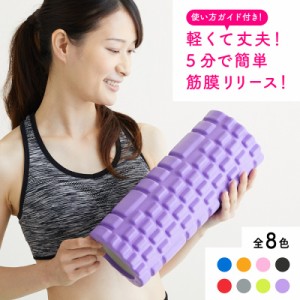 フォームローラー ストレッチローラー ヨガポール 筋膜リリース グリッド コンパクト 体幹 トレーニング ストレッチ ヨガ 腰痛 マッサー