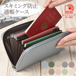 通帳ケース 磁気防止 スキミング防止 カードケース RFID 最高級牛革 大容量 財布 おしゃれ メンズ レディース じゃばら プレゼント