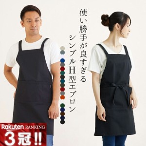 エプロン おしゃれ カフェエプロン エプロンh型 かわいい H型 丈短い 動きやすい 高品質 シンプル ナチュラル シワになりにくい 男女兼