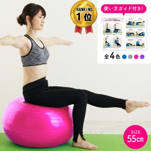 バランスボール 55cm ヨガボール ダイエット エクササイズ ヨガ ピラティス ダイエット器具 ストレッチ 体幹トレーニング 人気 エクサ