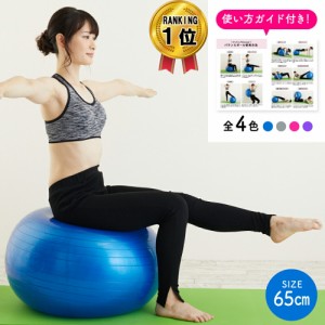 バランスボール 65cm エクササイズボール 体幹トレーニング 器具 ヨガボール ダイエット エクササイズ ヨガ ダイエット ストレッチ 人