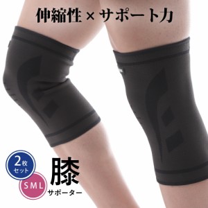 膝サポーター 2枚セット 薄手 膝 サポーター 2枚 加圧ベルト 怪我防止 衝撃保護 ランニング バスケ サッカー 登山 アウトドア 膝固定 高