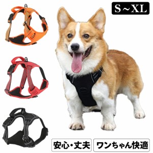 犬 ハーネス 犬用 中型犬 小型犬 胴輪 ソフトパッド かわいい 抜けない 引っ張り防止胴輪 優しい 負担が少ない首輪 簡単装着 通気性高 夜