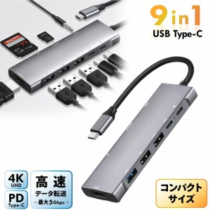 USB USBハブ 3.0 USB3.0 Type‐C ハブ 9ポート PD対応 5Gbps高速データ転送 小型 軽量 薄型 9in1 変換 アダプター コンパクト MacBook Pr