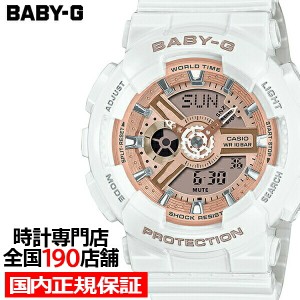 BABY-G BA-110シリーズ BA-110X-7A1JF レディース 腕時計 電池式 アナログ デジタル ホワイト 国内正規品 カシオ