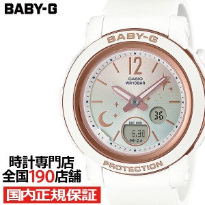 BABY-G ムーン&スター 夜空に輝く月と星 BGA-290DS-7AJF レディース 腕時計 アナデジ ホワイト 国内正規品 カシオ