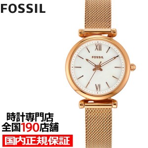 FOSSIL フォッシル CARLIE MINI カーリー ミニ ES4433 レディース 腕時計 クオーツ 電池式 アナログ メッシュベルト ゴールド 国内正規品