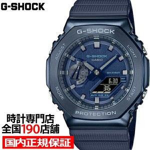 G-SHOCK ブルー メタルベゼル GM-2100N-2AJF メンズ 腕時計 電池式 アナデジ 樹脂バンド 国内正規品 八角形
