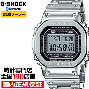 G-SHOCK フルメタル シルバー GMW-B5000D-1JF メンズ 腕時計 電波ソーラー Bluetooth デジタル メタルケース 20気圧防水 スマホリンク 日