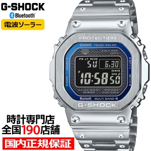 G-SHOCK フルメタル ブルーアクセント GMW-B5000D-2JF メンズ 腕時計 電波ソーラー Bluetooth シルバー 反転液晶 国内正規品 カシオ 日本
