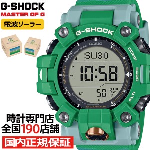 G-SHOCK マッドマン EARTHWATCH コラボレーション ヒロオビフィジーイグアナ GW-9500KJ-3JR 腕時計 電波ソーラー デジタル カシオ 国内正