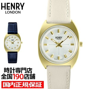 HENRY LONDON ヘンリーロンドン アップルレザーコレクション HL28-S-0450-AL レディース 腕時計 クオーツ サンドべージュ 革ベルト 替え