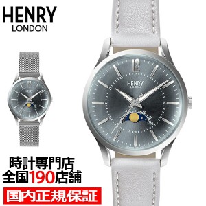 HENRY LONDON ヘンリーロンドン アップルレザーコレクション HL34-LM-0377-AL レディース 腕時計 クオーツ グレー 革ベルト 替えベルト付