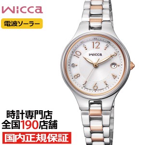 シチズン ウィッカ スイーツ コレクション シャーベット KS1-830-11 レディース 腕時計 ソーラー 電波 ホワイトダイヤル コンビ メタルバ