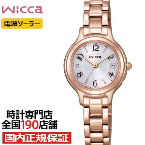 シチズン ウィッカ KS1-961-11 レディース 腕時計 ソーラー 電波 ホワイトダイヤル ピンクゴールド メタルバンド