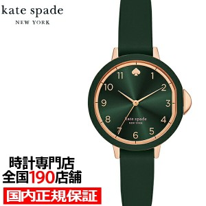 kate spade ケイト・スペード ニューヨーク PARK ROW パークロウ KSW1543 レディース 腕時計 クオーツ 電池式 アナログ シリコンベルト 