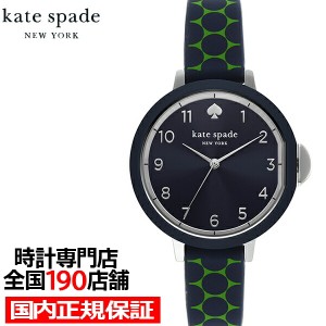 kate spade ケイト・スペード ニューヨーク PARK ROW パークロウ KSW1796 レディース 腕時計 クオーツ 電池式 アナログ シリコンベルト 