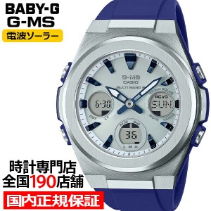 BABY-G G-MS 電波ソーラー レディース 腕時計 アナログ デジタル ネイビー MSG-W600-2AJF 国内正規品 カシオ