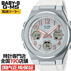 BABY-G G-MS MSG-W610-7AJF レディース 腕時計 電波 ソーラー アナデジ アラビック数字 シルバー ホワイト 国内正規品