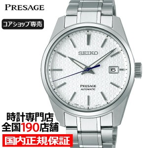 セイコー プレザージュ シャープエッジドシリーズ SARX075 メンズ腕時計 メカニカル 自動巻き 麻の葉文様 メタルバンド ホワイト コアシ
