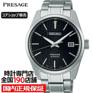 セイコー プレザージュ シャープエッジドシリーズ SARX083 メンズ腕時計 メカニカル 自動巻き 麻の葉文様 メタルバンド ブラック コアシ