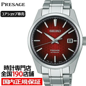 セイコー プレザージュ シャープエッジドシリーズ SARX089 メンズ 腕時計 メカニカル 麻の葉文様ダイヤル レッド コアショップ専売モデル
