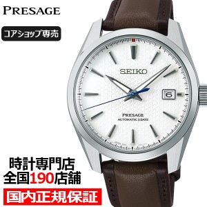 セイコー プレザージュ シャープエッジドシリーズ セイコー腕時計110周年記念 限定モデル SARX113 メカニカル 自動巻き ローレルオマージ