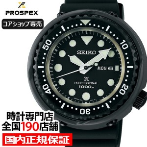 セイコー プロスペックス マリーンマスター プロフェッショナル SBBN047 メンズ 腕時計 クオーツ ブラック シリコン コアショップ専売モ