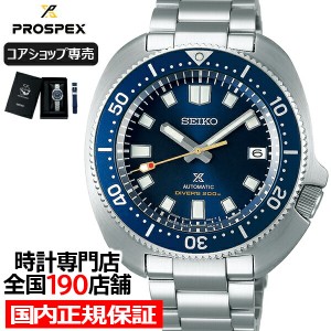 セイコー プロスペックス ダイバーズウオッチ55周年記念 限定モデル SBDC123 メンズ 腕時計 機械式 オプションバンド付 コアショップ専売