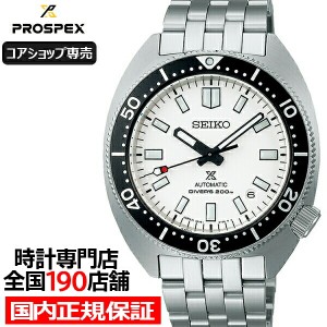 セイコー プロスペックス メカニカルダイバーズ SBDC171 メンズ 腕時計 機械式  ホワイトコアショップ専売モデル 