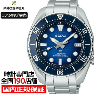 セイコー プロスペックス SUMO スモウ SBDC175 メンズ 腕時計 機械式 ブルーグラデーションダイヤルコアショップ専売モデル 