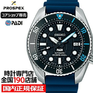 セイコー プロスペックス SUMO スモウ PADIスペシャル アースシェイプ SBDC179 メンズ 腕時計 機械式 ブルーコアショップ専売モデル 