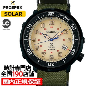 セイコー プロスペックス フィールドマスター LOWERCASE プロデュース SBDJ029 メンズ 腕時計 ソーラー ベージュ ナイロン グリーン