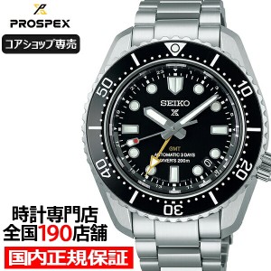 セイコー プロスペックス 1968 メカニカルダイバーズ 現代デザイン GMT SBEJ011 メンズ 腕時計 機械式 ダイバーズ コアショップ専売